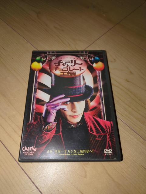 DVD●チャーリーとチョコレート工場●ティム・バートン/ジョニー・デップ フレディ・ハイモア ヘレナ・ボナム=カーター < CD/DVD/ビデオ  DVD●チャーリーとチョコレート工場●ティム・バートン/ジョニー・デップ フレディ・ハイモア ヘレナ・ボナム=カーター  < CD/DVD/ビデオの