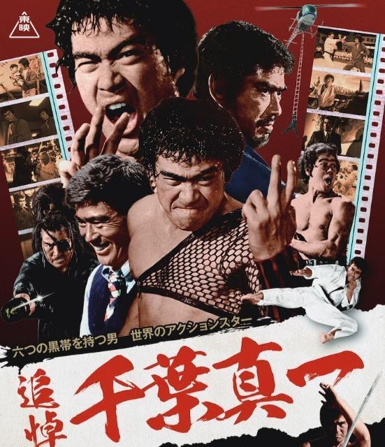 ☆少林寺拳法☆千葉真一☆ < CD/DVD/ビデオ  ☆少林寺拳法☆千葉真一☆ < CD/DVD/ビデオの