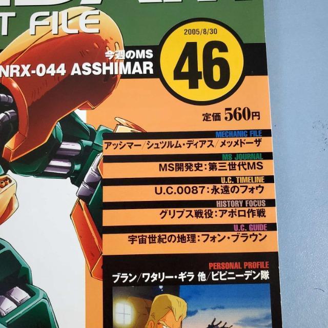 込み★2005.8.30物★ガンダムファクトファイル 46号★ < アニメ/コミック/キャラクター  込み★2005.8.30物★ガンダムファクトファイル 46号★ < アニメ/コミック/キャラクターの