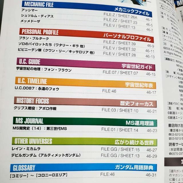 込み★2005.8.30物★ガンダムファクトファイル 46号★ < アニメ/コミック/キャラクター  込み★2005.8.30物★ガンダムファクトファイル 46号★ < アニメ/コミック/キャラクターの