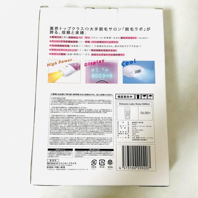 新品 Datsumo Labo ホームエディション 脱毛器 DL001 脱毛ラボ < 家電/AV  新品 Datsumo Labo ホームエディション 脱毛器 DL001 脱毛ラボ < 家電/AVの