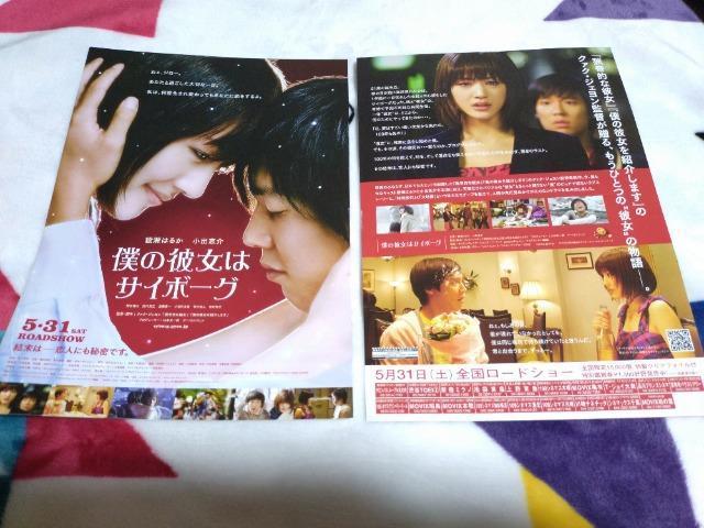 映画「僕の彼女はサイボーグ」 チラシ 4枚 < ホビー  映画「僕の彼女はサイボーグ」 チラシ 4枚 < ホビーの