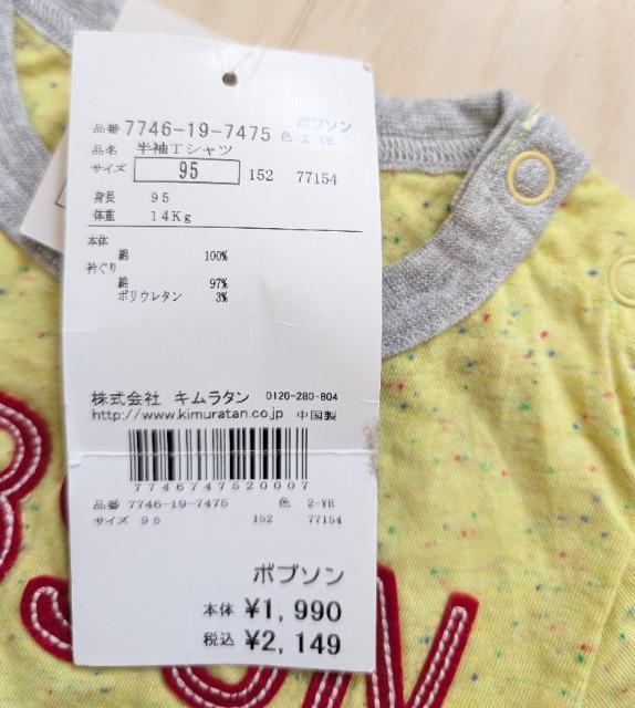 95★BOBSON★半袖Tシャツ★消臭タンクトップ★2枚セット★新品★送料無料 < キッズ/ベビー 95★BOBSON★半袖Tシャツ★消臭タンクトップ★2枚セット★新品★送料無料 < キッズ/ベビーの