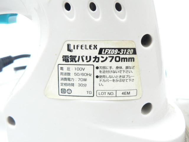LIFELEX 電気バリカン LFX09-3120 70mm 草刈り 剪定 庭園 園庭 中古動作確認済 < ペット/手芸/園芸  LIFELEX 電気バリカン LFX09-3120 70mm 草刈り 剪定 庭園 園庭 中古動作確認済 < ペット/手芸/園芸の