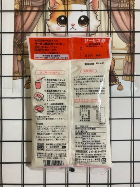 【坂口製粉所】北海道産 焙煎丸大豆きな粉 155g ×4袋セット < グルメ/ドリンク 【坂口製粉所】北海道産 焙煎丸大豆きな粉 155g ×4袋セット < グルメ/ドリンクの