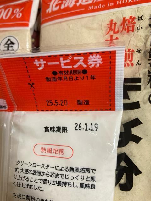 【坂口製粉所】北海道産 焙煎丸大豆きな粉 155g ×4袋セット < グルメ/ドリンク 【坂口製粉所】北海道産 焙煎丸大豆きな粉 155g ×4袋セット < グルメ/ドリンクの
