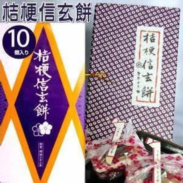 桔梗信玄餅 10個入り 送料込み 全国送料無料 < グルメ/ドリンク  桔梗信玄餅 10個入り 送料込み 全国送料無料  < グルメ/ドリンクの