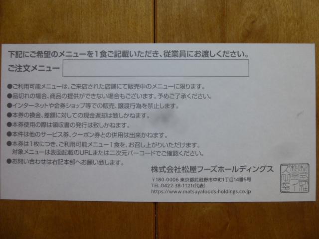 松屋 お食事ご優待券 6枚セット 有効期限2026年6月30日 < チケット/金券  松屋 お食事ご優待券 6枚セット 有効期限2026年6月30日 < チケット/金券の