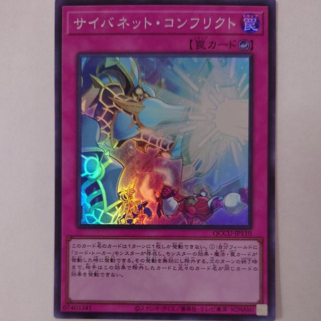 遊戯王 サイバネット・コンフリクト スーパーレア < トレーディングカード  遊戯王 サイバネット・コンフリクト スーパーレア  < トレーディングカードの