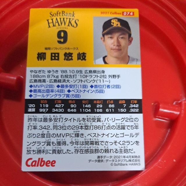 柳田悠岐 < トレーディングカード 柳田悠岐 < トレーディングカードの