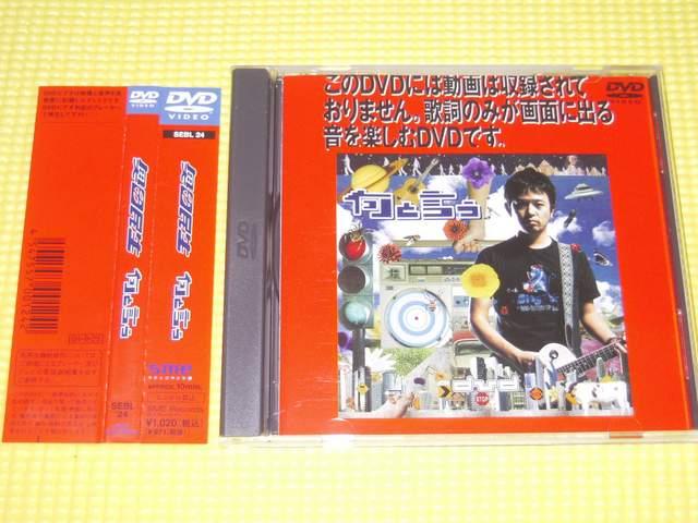 DVD★即決★奥田民生★何と言う★10分★国内正規品 < タレントグッズ  DVD★即決★奥田民生★何と言う★10分★国内正規品  < タレントグッズの