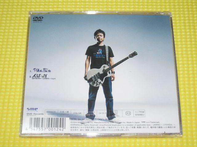 DVD★即決★奥田民生★何と言う★10分★国内正規品 < タレントグッズ  DVD★即決★奥田民生★何と言う★10分★国内正規品 < タレントグッズの