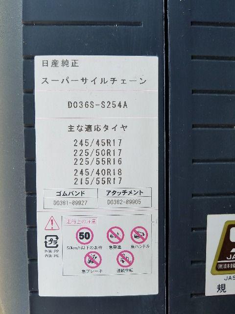 日産純正  サイルチェーン未使用 245/45r17 225/55r16等 < 自動車/バイク 日産純正  サイルチェーン未使用 245/45r17 225/55r16等 < 自動車/バイク