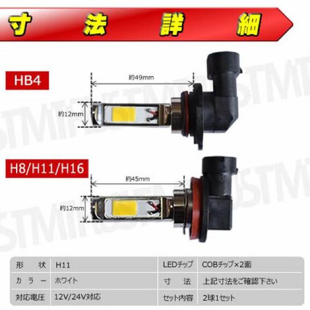LED フォグランプ H11 配光 調節 機能付 COB ホワイト 12V 24V対応 エムトラ < 自動車/バイク LED フォグランプ H11 配光 調節 機能付 COB ホワイト 12V 24V対応 エムトラ < 自動車/バイク