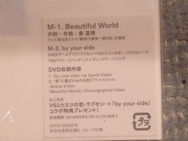 激安!超レア!☆V6/Beautful World☆初回盤/CD+DVD☆新品未開封! < タレントグッズ 激安!超レア!☆V6/Beautful World☆初回盤/CD+DVD☆新品未開封! < タレントグッズの