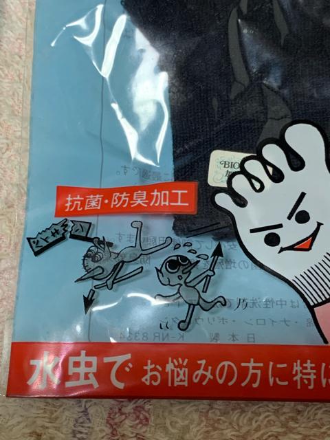 水虫用バイオシル加工 五本指靴下3足セット < 男性ファッション  水虫用バイオシル加工 五本指靴下3足セット < 男性ファッションの