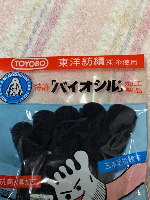 水虫用バイオシル加工 五本指靴下3足セット < 男性ファッション  水虫用バイオシル加工 五本指靴下3足セット < 男性ファッションの