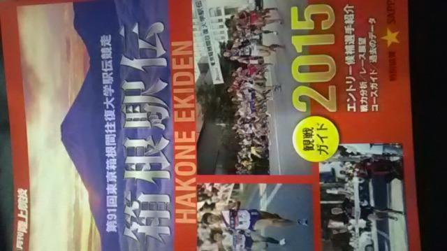 箱根駅伝、第91回観戦ガイドブック2015年版新品 < レジャー/スポーツ  箱根駅伝、第91回観戦ガイドブック2015年版新品  < レジャー/スポーツの