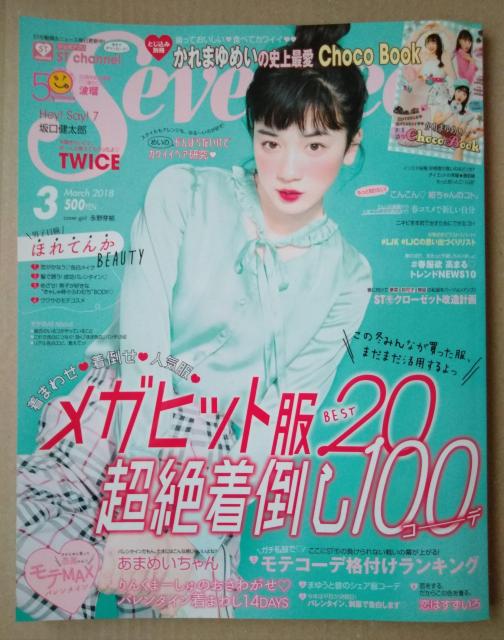 Seventeen2018年3月号山田涼介中島裕翔知念侑李岡本圭人坂口健太郎北村匠海新田真剣佑間宮祥太朗永野芽郁広瀬すず波瑠鈴木仁 < 本/雑誌  Seventeen2018年3月号山田涼介中島裕翔知念侑李岡本圭人坂口健太郎北村匠海新田真剣佑間宮祥太朗永野芽郁広瀬すず波瑠鈴木仁  < 本/雑誌の