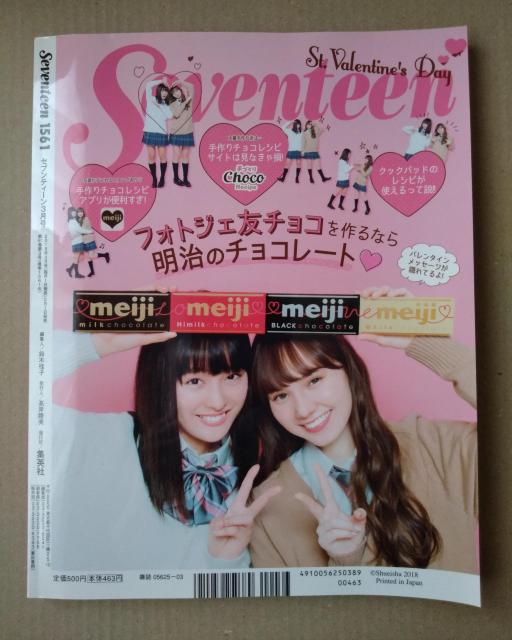 Seventeen2018年3月号山田涼介中島裕翔知念侑李岡本圭人坂口健太郎北村匠海新田真剣佑間宮祥太朗永野芽郁広瀬すず波瑠鈴木仁 < 本/雑誌  Seventeen2018年3月号山田涼介中島裕翔知念侑李岡本圭人坂口健太郎北村匠海新田真剣佑間宮祥太朗永野芽郁広瀬すず波瑠鈴木仁 < 本/雑誌の