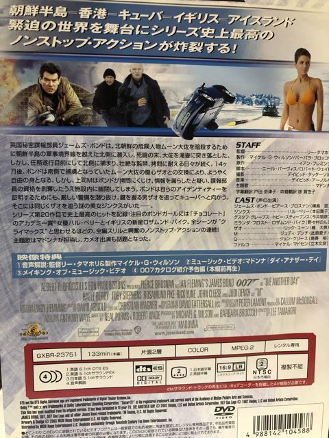 「007 ダイ・アナザー・デイ('02米/英)」DVD < CD/DVD/ビデオ  「007 ダイ・アナザー・デイ('02米/英)」DVD < CD/DVD/ビデオの