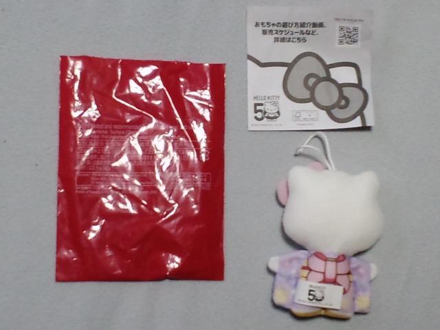 キティちゃん(ハローキティ)ぬいぐるみ 着物☆マクドナルドハッピーセット < おもちゃ  キティちゃん(ハローキティ)ぬいぐるみ 着物☆マクドナルドハッピーセット < おもちゃの