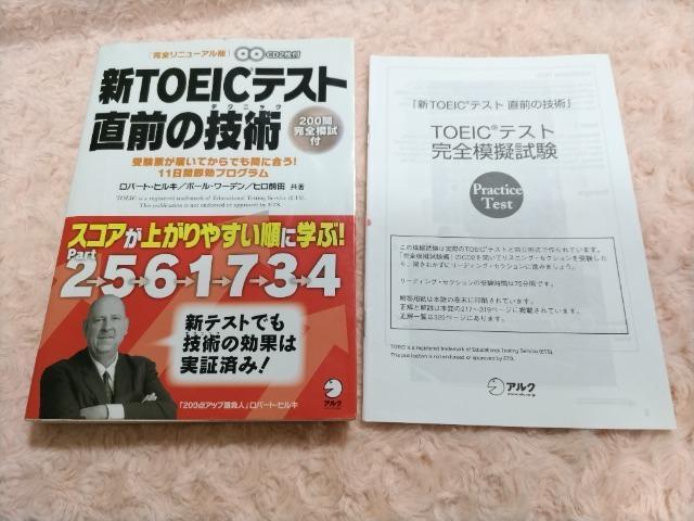 【CDなし】新TOEICテスト 直前の技術(テクニック) 200問完全模試付 送料込み < 本/雑誌  【CDなし】新TOEICテスト 直前の技術(テクニック) 200問完全模試付 送料込み  < 本/雑誌の