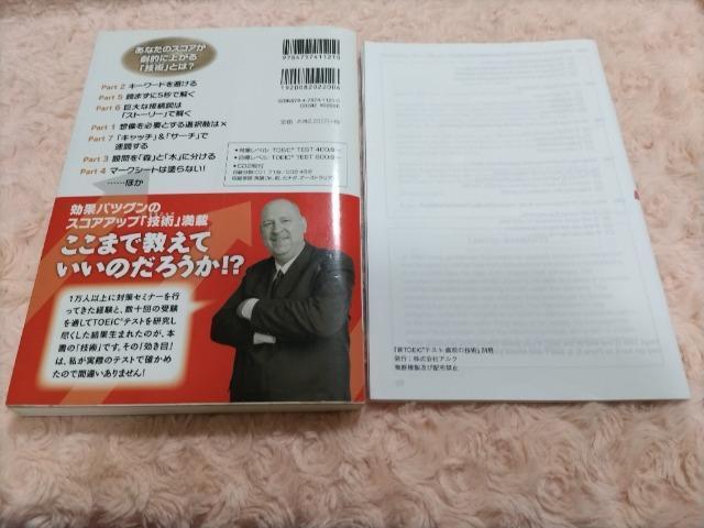 【CDなし】新TOEICテスト 直前の技術(テクニック) 200問完全模試付 送料込み < 本/雑誌  【CDなし】新TOEICテスト 直前の技術(テクニック) 200問完全模試付 送料込み < 本/雑誌の