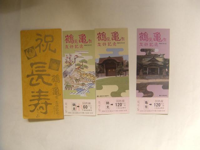 ★祝長寿 鶴見、亀有 < ホビー ★祝長寿 鶴見、亀有 < ホビーの