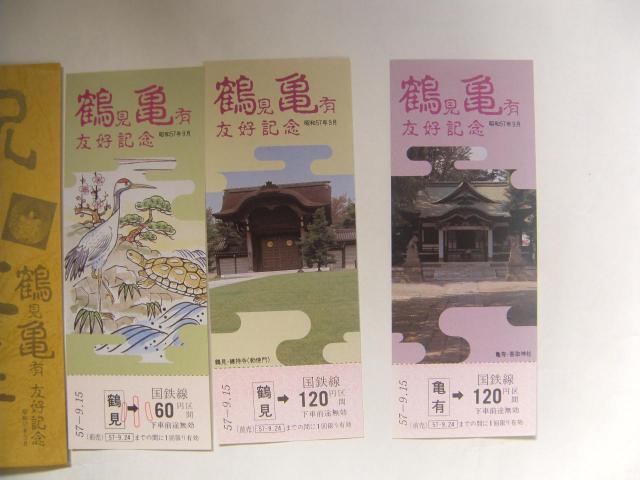 ★祝長寿 鶴見、亀有 < ホビー ★祝長寿 鶴見、亀有 < ホビーの