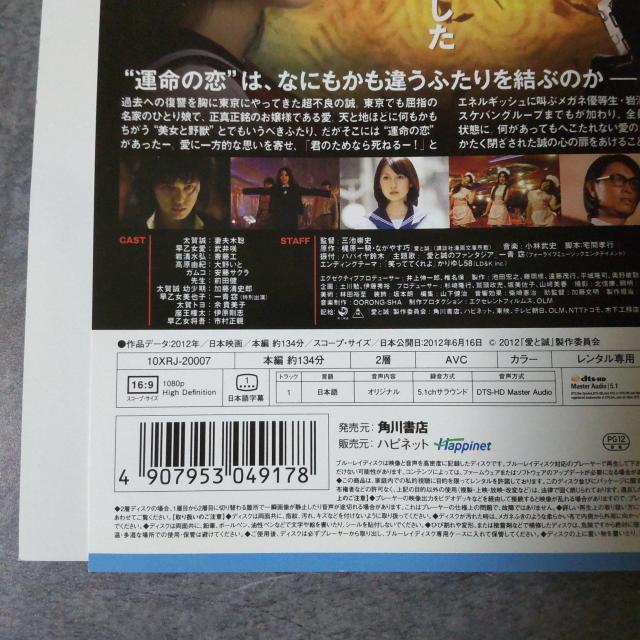 【日本映画】Blu-ray『愛と誠』レンタル落ち 斎藤工 妻夫木聡、武井咲 < CD/DVD/ビデオ  【日本映画】Blu-ray『愛と誠』レンタル落ち 斎藤工 妻夫木聡、武井咲 < CD/DVD/ビデオの