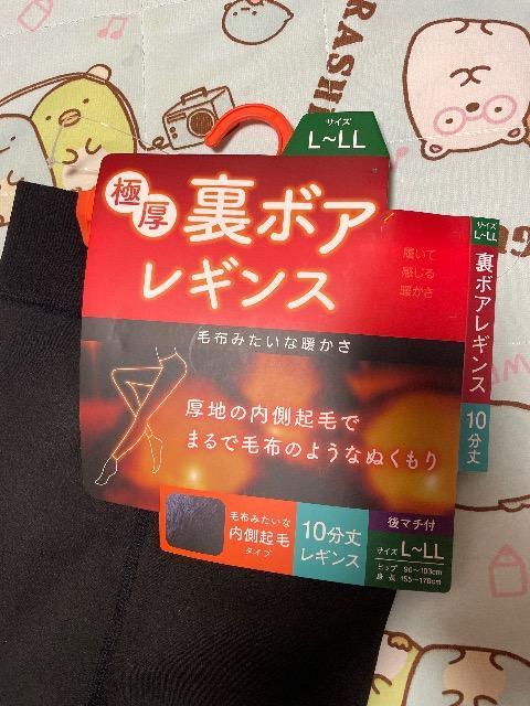 ♯新品♯極厚 裏ボア レギンス L〜LL 10分丈 ☆☆ 毛布みたいな内側起毛 股上ゆったりタイプ ☆☆ あったかレギンス < 女性ファッション ♯新品♯極厚 裏ボア レギンス L〜LL 10分丈 ☆☆ 毛布みたいな内側起毛 股上ゆったりタイプ ☆☆ あったかレギンス < 女性ファッションの