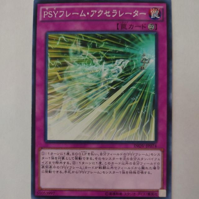 遊戯王 PSYフレーム・アクセラレーター ノーマル < トレーディングカード  遊戯王 PSYフレーム・アクセラレーター ノーマル  < トレーディングカードの