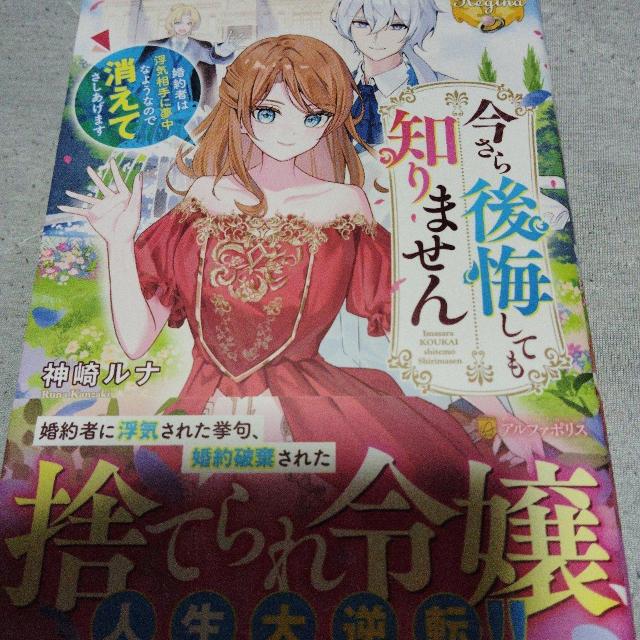 今さら後悔しても知りません < 本/雑誌 今さら後悔しても知りません < 本/雑誌の