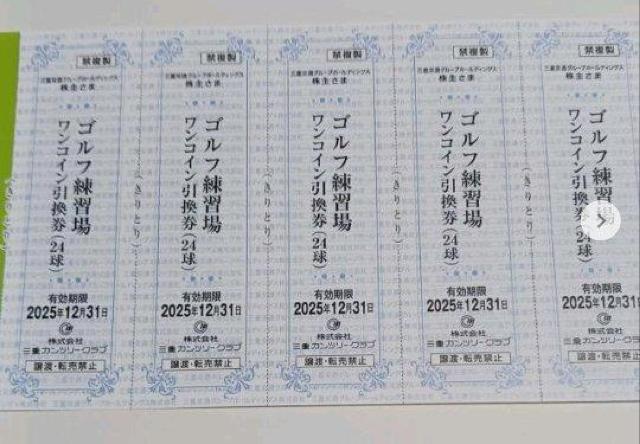 三重カンツリークラブ ゴルフ練習場ワンコイン引換券 5枚セット 期限12月末 < チケット/金券 三重カンツリークラブ ゴルフ練習場ワンコイン引換券 5枚セット 期限12月末 < チケット/金券の
