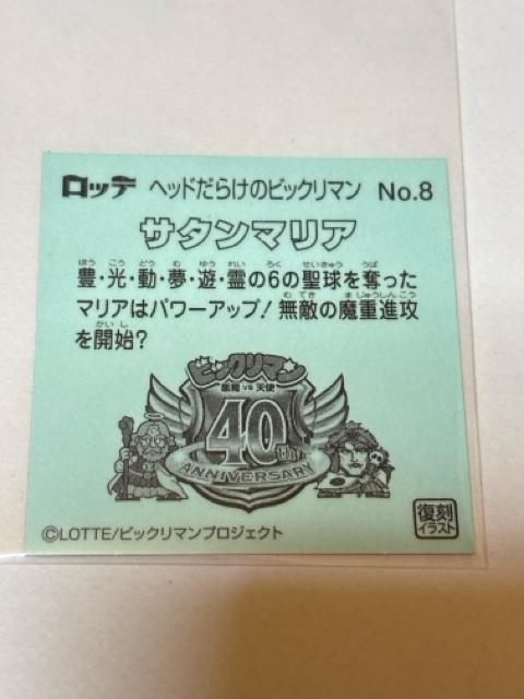 �w�b�h���炯�̃r�b�N���}����No.8 �T�^���}���A �� �z�r�[�� 