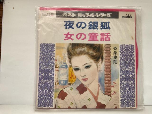 ��̋�� ���̓��b �ď��j�N EP���R�[�h CROWN CW-5040  �� CD/DVD/�r�f�I�� 