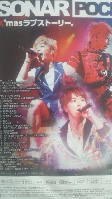 激レア!ソナーポケット/X'masラブストーリーLIVEDVD初回盤/CD+2DVD超美品 < タレントグッズ  激レア!ソナーポケット/X'masラブストーリーLIVEDVD初回盤/CD+2DVD超美品 < タレントグッズの