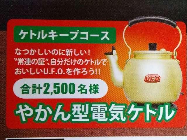 当選品□日清焼きそばU.F.O. やかん型電気ケトル□未開封 UFO < ホビー  当選品□日清焼きそばU.F.O. やかん型電気ケトル□未開封 UFO  < ホビーの