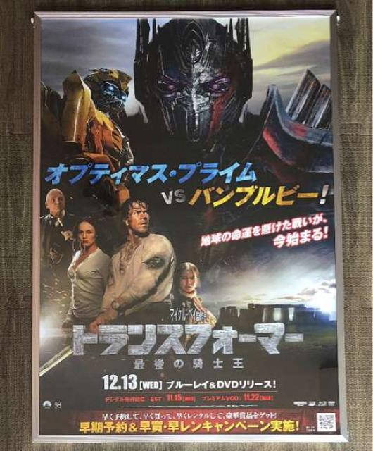 《トランスフォーマー》ポスター 最後の騎士王 マイケル・ベイ ビンテージ VINTAGE ヴィンテージ USED B2ポスター < ホビー  《トランスフォーマー》ポスター 最後の騎士王 マイケル・ベイ ビンテージ VINTAGE ヴィンテージ USED B2ポスター  < ホビーの