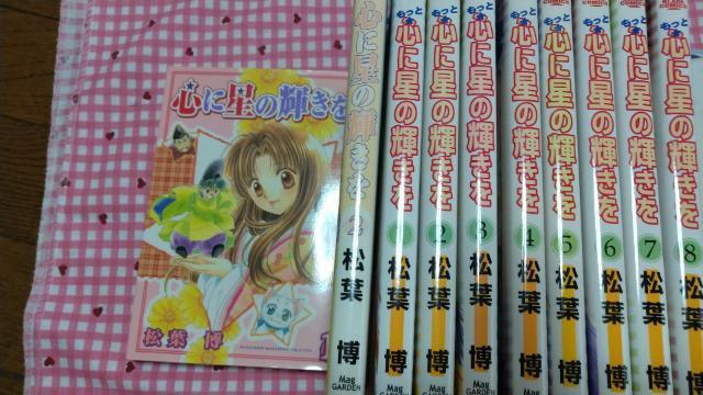 心に星の輝きを 全A巻+もっと心に星の輝きを全G巻セット < アニメ/コミック/キャラクター 心に星の輝きを 全A巻+もっと心に星の輝きを全G巻セット < アニメ/コミック/キャラクターの