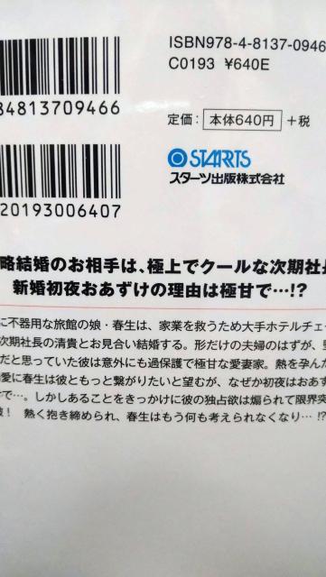 愛艶婚〜お見合い夫婦は営まない★夏雪なつめ★ベリーズ文庫 < 本/雑誌 愛艶婚〜お見合い夫婦は営まない★夏雪なつめ★ベリーズ文庫 < 本/雑誌の