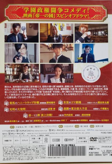 中古DVD 帝一の國  〜学生街の喫茶店〜 < CD/DVD/ビデオ  中古DVD 帝一の國  〜学生街の喫茶店〜 < CD/DVD/ビデオの