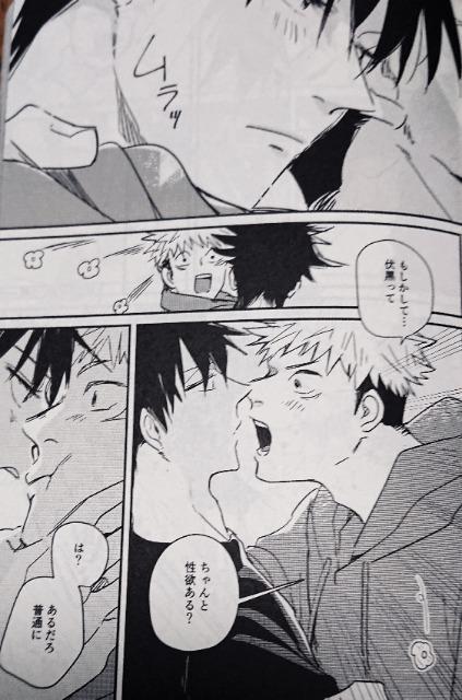 呪術廻戦同人誌「LOG bon」《虎杖悠仁×伏黒恵》 < アニメ/コミック/キャラクター  呪術廻戦同人誌「LOG bon」《虎杖悠仁×伏黒恵》 < アニメ/コミック/キャラクターの