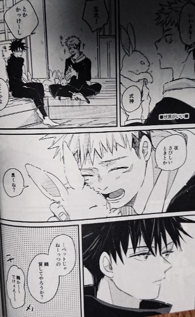 呪術廻戦同人誌「LOG bon」《虎杖悠仁×伏黒恵》 < アニメ/コミック/キャラクター  呪術廻戦同人誌「LOG bon」《虎杖悠仁×伏黒恵》 < アニメ/コミック/キャラクターの