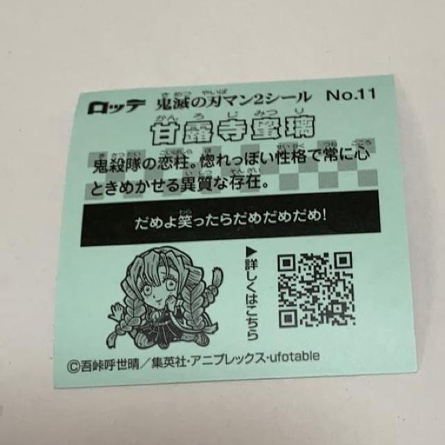 鬼滅の刃☆ビックリマン2シール < アニメ/コミック/キャラクター  鬼滅の刃☆ビックリマン2シール < アニメ/コミック/キャラクターの