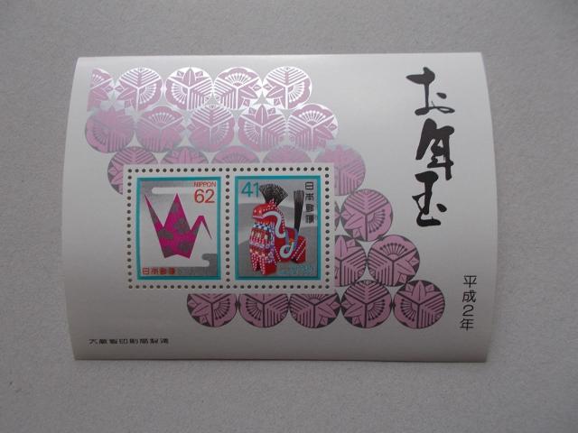 【未使用】年賀切手 平成2年用 小型シート 1枚 < ホビー 【未使用】年賀切手 平成2年用 小型シート 1枚 < ホビーの