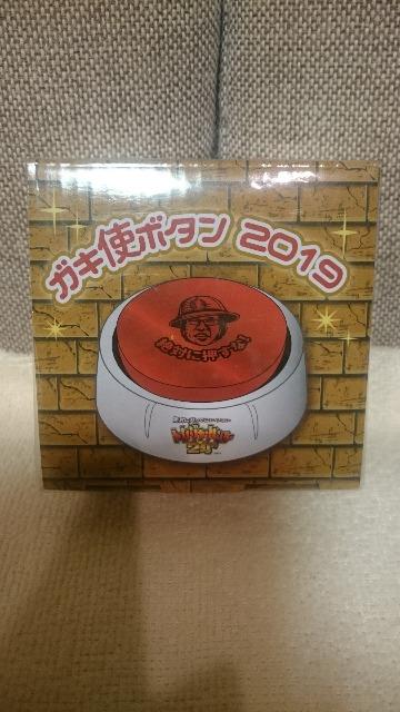 未開封 ダウンタウン ガキの使いボタン 2019 トレジャーハンター < ホビー 未開封 ダウンタウン ガキの使いボタン 2019 トレジャーハンター < ホビーの