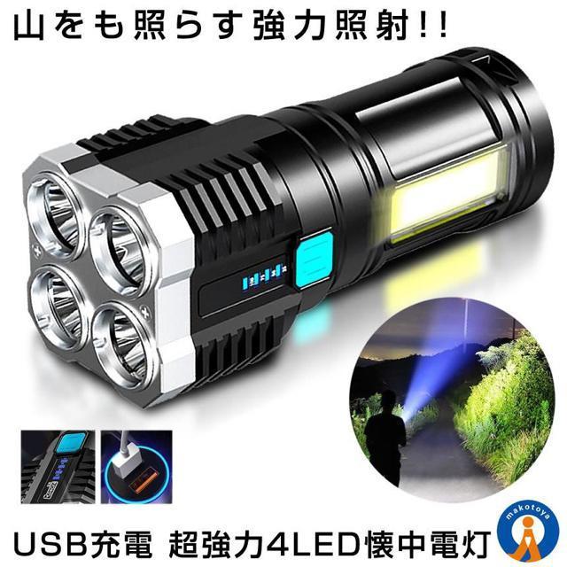 懐中電灯 充電式 led 爆光 LED ライト 作業灯モード 超高輝度 200m キャンプ 防災 夜釣りハンディ サイドライト < レジャー/スポーツ  懐中電灯 充電式 led 爆光 LED ライト 作業灯モード 超高輝度 200m キャンプ 防災 夜釣りハンディ サイドライト  < レジャー/スポーツの