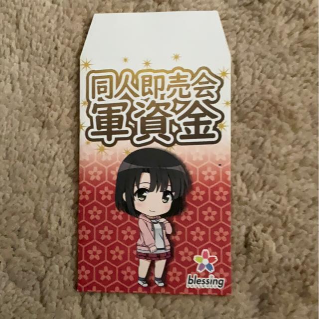 冴えカノ 加藤恵 ポチ袋 冴えない彼女の育て方 fine < アニメ/コミック/キャラクター 冴えカノ 加藤恵 ポチ袋 冴えない彼女の育て方 fine < アニメ/コミック/キャラクターの